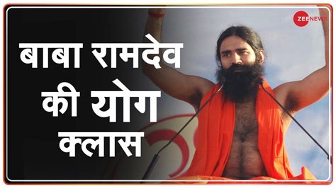 Baba Ramdev's 10-minute 'yoga class' to make you healthy; July 27, 2020 ...