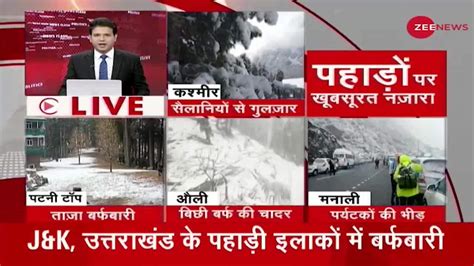 Snowfall in Patnitop, weather became pleasant | Zee News