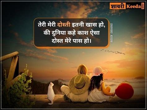 Dosti Shayari in Hindi | Friendship Status