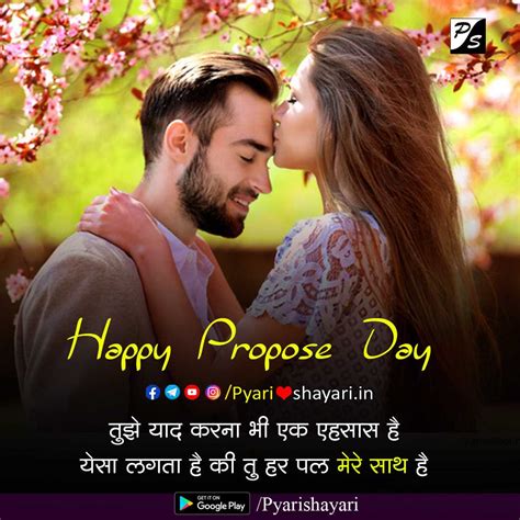 Propose Day Shayari - pyarishayari.in