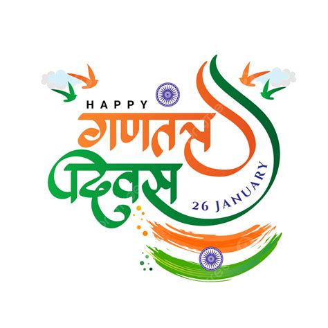 Happy Indian Republic Day Greeting With Hindi Calligraphy, Indian Republic Day, 26 January ...