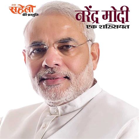 Narendra Modi (E-Book) | India's No.1 Women's Hindi Magazine.