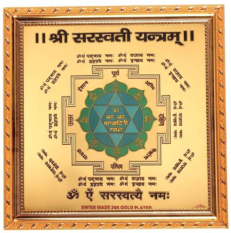 Mangal Prabhat Shri Saraswati Yantra (17 X 17 cms) with Frame / श्री ...