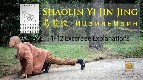 易筋經 · Yi Jin Jing (1-12 · Full Explanations) · ИЦзиньЦзин +Subtitles - YouTube