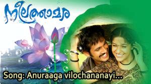 Anuraga Vilochananayi Lyrics Translation (English) — Neelathamara