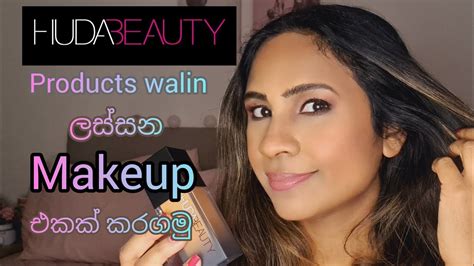 HUDA BEAUTY MAKEUP TUTORIAL | සිංහල - YouTube