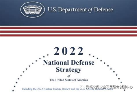 2022年全球国防网络空间情况综述 (战略指令篇) - 安全内参 | 决策者的网络安全知识库