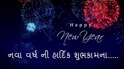 New Year Messages In Gujarati | New Year Wishes In Gujarati