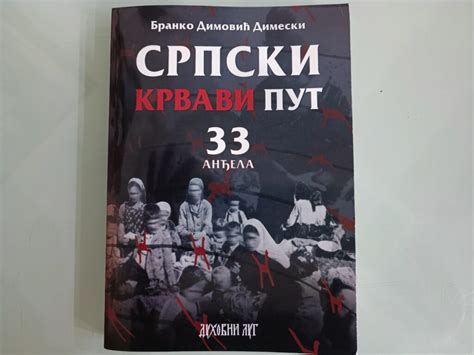 СРБИЈА ЈЕ ЗАСЛУЖИЛА ИСТИНУ - СРПСКА ИСТОРИЈА