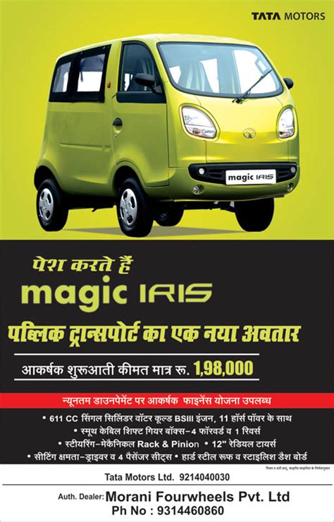 Tata Magic Iris price | Magic Iris on road price