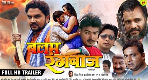 Balam Rangbaaz Bhojpuri Movie Poster, Trailer, Cast & Crew Details - Bhojpuri Gallery