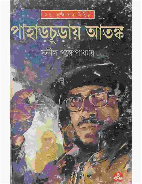 Free Bangla Educational E-books: Pahar Churai Atonko