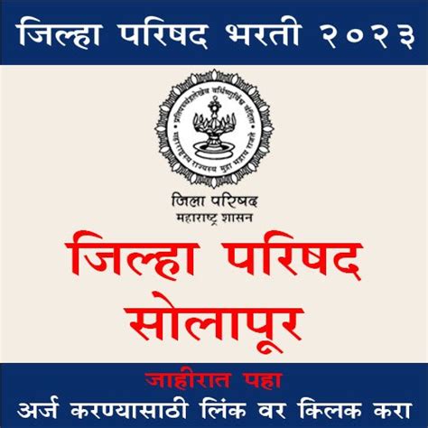 ZP Solapur Recruitment 2023 | सोलापूर जिल्हा परिषद मध्ये 674 पदांची भरती सुरु - Apply Now