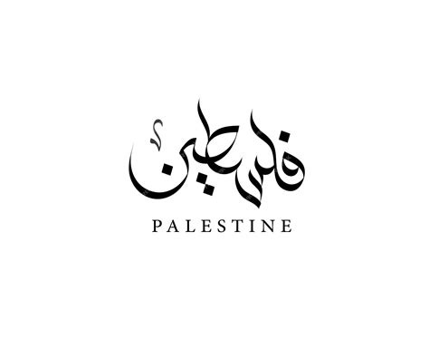 Premium Vector | Palestine in arabic calligraphy vector