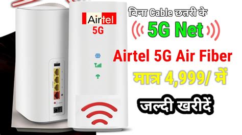 Airtel 5G Air Fiber || Airtel Air Fiber || 5G Air Fiber || Airtel Fiber || Airtel Fiber Full ...