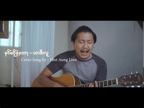 Htet Aung Linn နင်မငိုနဲ့တော့ - (Cover Song) Chords - Chordify