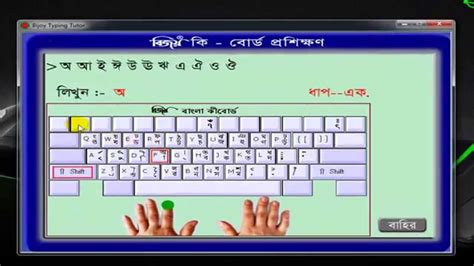 Bijoy Typing Tutor Full Version Download [ New Bangla Tutorial Tips - 7 ...