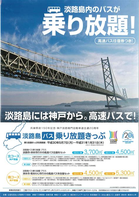 淡路島内バス乗り放題チケット発売中!! | お知らせ | 淡路島観光ガイド - 淡路島の観光や旅行、宿泊施設、温泉、グルメ、イベント情報がいっぱい！