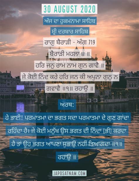 Daily Hukamnama Sahib Sri Darbar Sahib 30 August 2020 | Mukhwak - Today's Hukamnama Sahib - ਜਪੋ ...