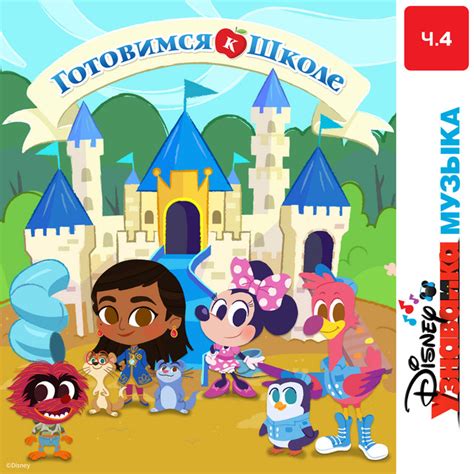 Disney Junior Music: Ready for Preschool Vol. 4 by Genevieve Goings ...