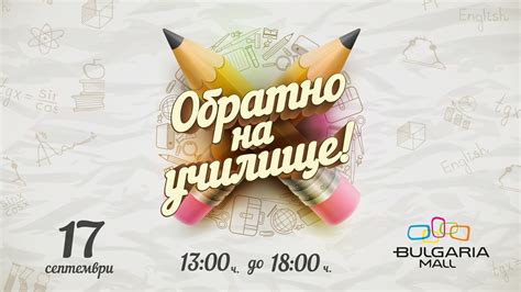 Bulgaria Mall | България Мол/Events/