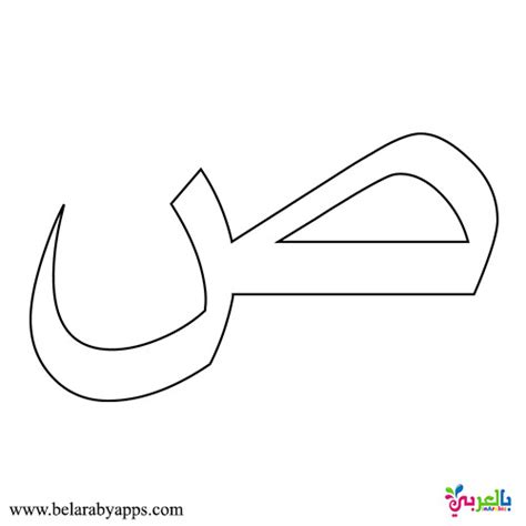 Arabic letters pattern printable arabic alphabet worksheet ⋆ بالعربي نتعلم