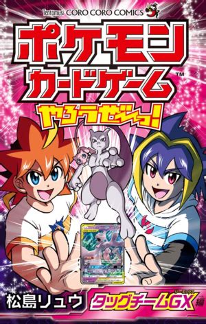 Pokémon Card Game yarou ze~! Sun & Moon hen - Pokémon Central Wiki