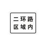 辅助标志 交通标志图片大全 sketch template