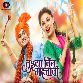 Tujhya Vin Mar Javaan : Movie wiki, review, box office, songs, trailer ...