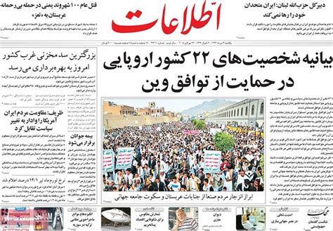 Highlights Of Ettela’at Newspaper On July 26 - Iran Front Page