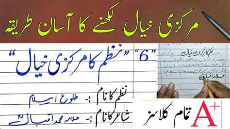 How to Write Markazi Khayal in Urdu || Nazam Ka Khulasa || Paper Presentation Tips For All Exam ...