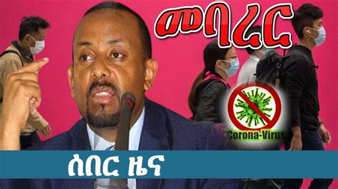 የዕለቱ ዜና | VOA Amharic Daily Ethiopian News | February 8, 2020 | Ethiopia - YouTube