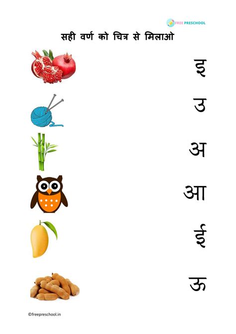 Hindi Worksheets MATCHING - Free Preschool