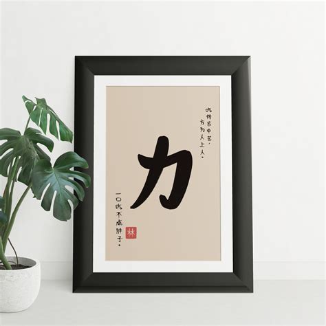 Chinese Calligraphy 力 Strength Character Power Decor Digital Download Inspirational Charm Print ...