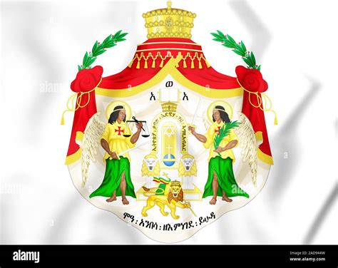 3D Imperial coat of arms of Ethiopia. 3D Illustration Stock Photo - Alamy