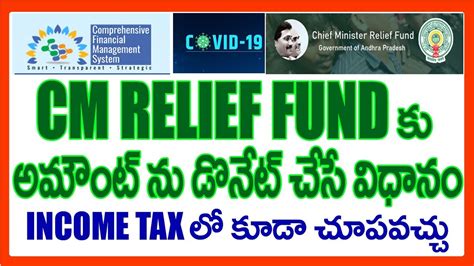 HOW TO PAY AP CM RELIEF FUND In Online FOR INCOME TAX EXEMPTION - YouTube