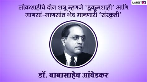 Dr Babasaheb Ambedkar Quotes: महापरिनिर्वाण दिन निमित्त बाबासाहेब आंबेडकर यांचे विचार Facebook ...