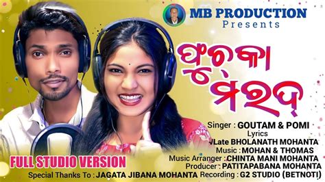 Phuchka Marad || New Kudmali Jhumar Song 2023 || Singer by Goutam & Pomi || Bholanath Mohanta ...