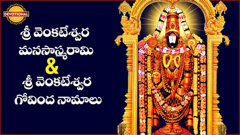 Sri venkateswara govinda namalu lyrics in telugu - ennaxre