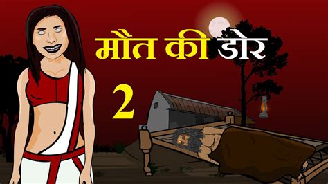 Maut Ki dor 2 bhoot wala cartoon, hindi horror stories animated bhoot wala cartoon khayal3baje ...