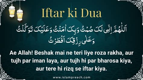 Iftar ki dua in Hindi, Roman Urdu, English | इफ्तार की दुआ - IslamPreach