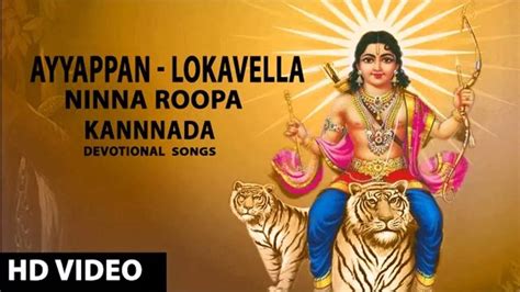 Ayyappa Swamy Bhakti Gana: Check Out Popular Kannada Devotional Video ...