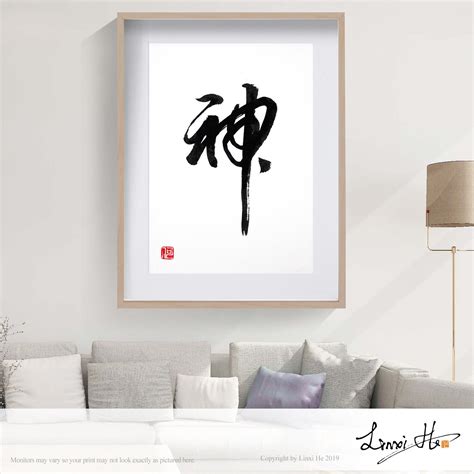 God Chinese Calligraphy/character Shen神handwritten - Etsy