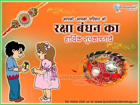 Raksha Bandhan Greetings wishes in hindi | QUOTES GARDEN TELUGU | Telugu Quotes | English Quotes ...