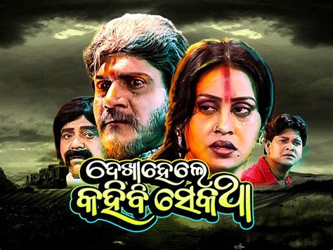 Pin by Arjun Mahanta on Odia Jatra Poster | Movie posters, Movies, Poster