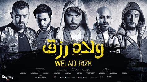 Welad Rizk - ولاد رزق ) الاعلان التلفزيوني الأول) - YouTube