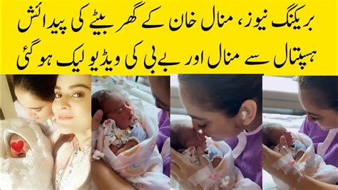 OMG Minal Khan Become Mother Of A Baby Boy - Video Viral #minalkhan - YouTube