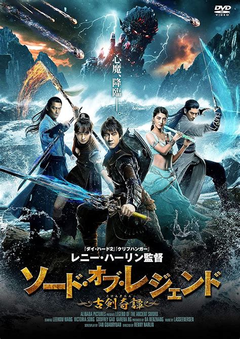 Legend of the Ancient Sword (2018)