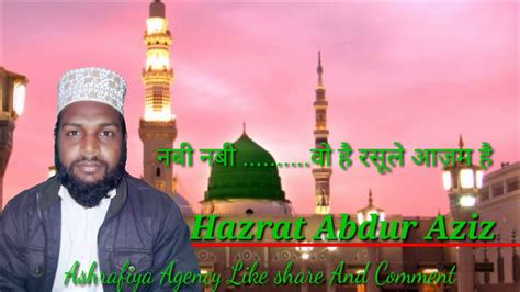 Hafiz Abdul Aziz || Nabiyo jinka hai Aala makah Mere Rasoole Azam Hai - YouTube