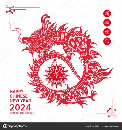 Happy Chinese New Year 2024 Chinese Dragon Red Zodiac Sign Stock Vector ...